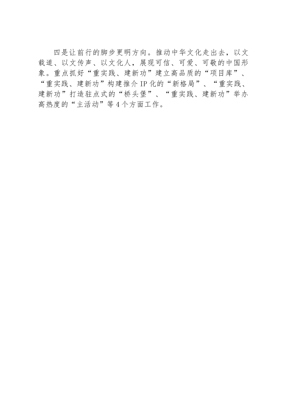 文旅部门读书班研讨发言.docx,第3页预览