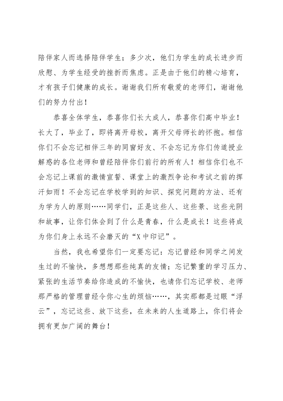 在2020级学生成人礼暨毕业典礼上的讲话.docx,第2页预览