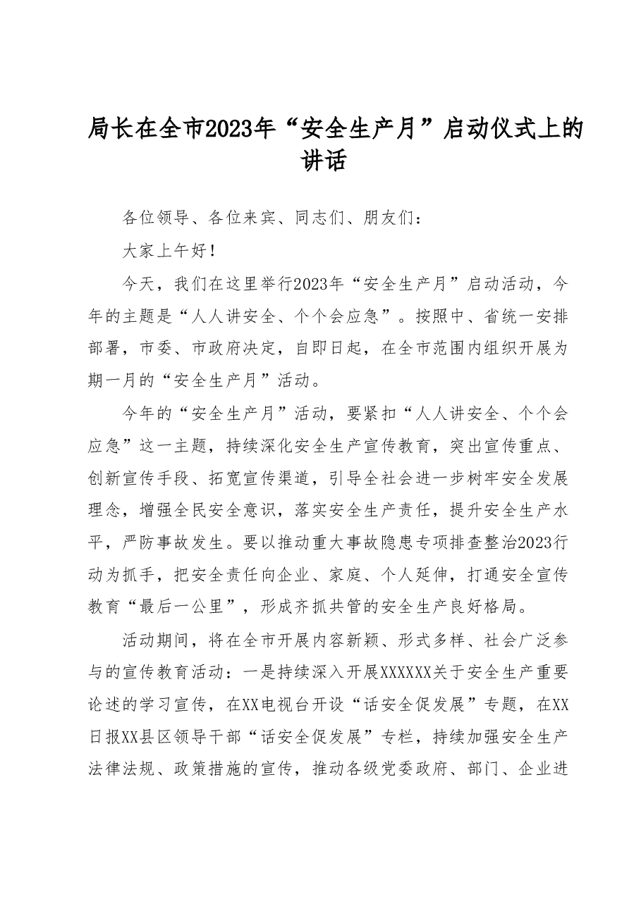 局长在全市2023年“安全生产月”启动仪式上的讲话.docx,第1页预览