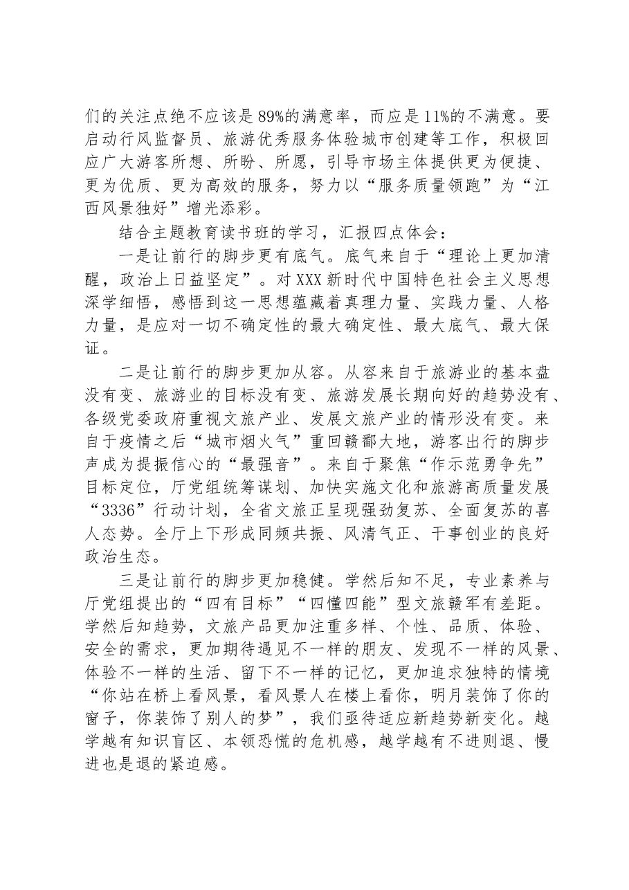 文旅部门读书班研讨发言.docx,第2页预览