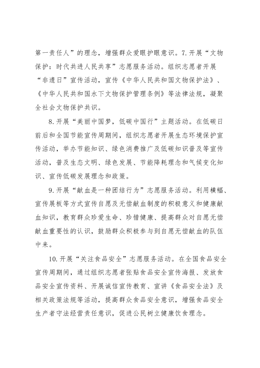乡镇6月份新时代文明实践活动安排.docx,第3页预览