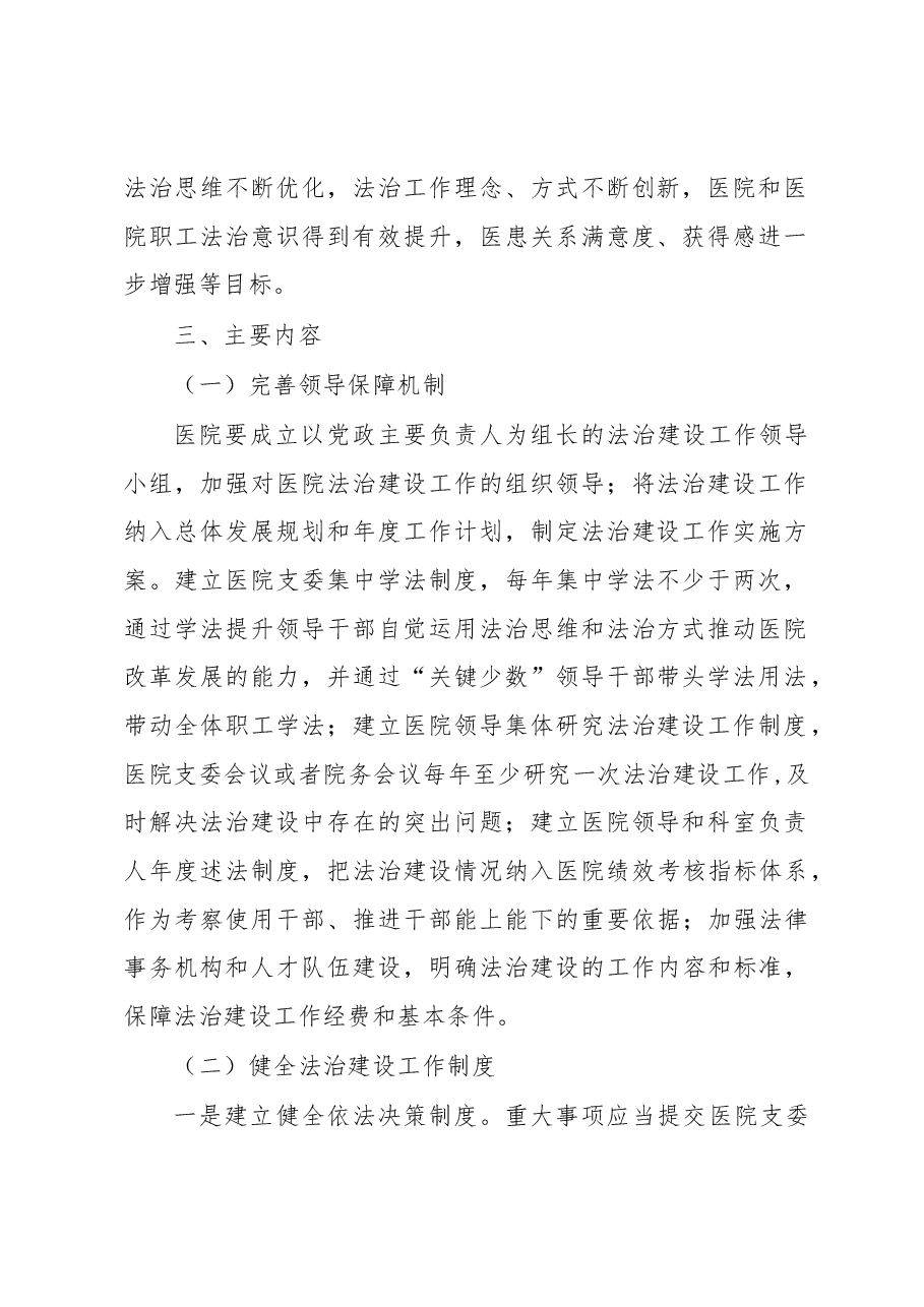 法治医院建设示范工作实施方案.docx,第2页预览
