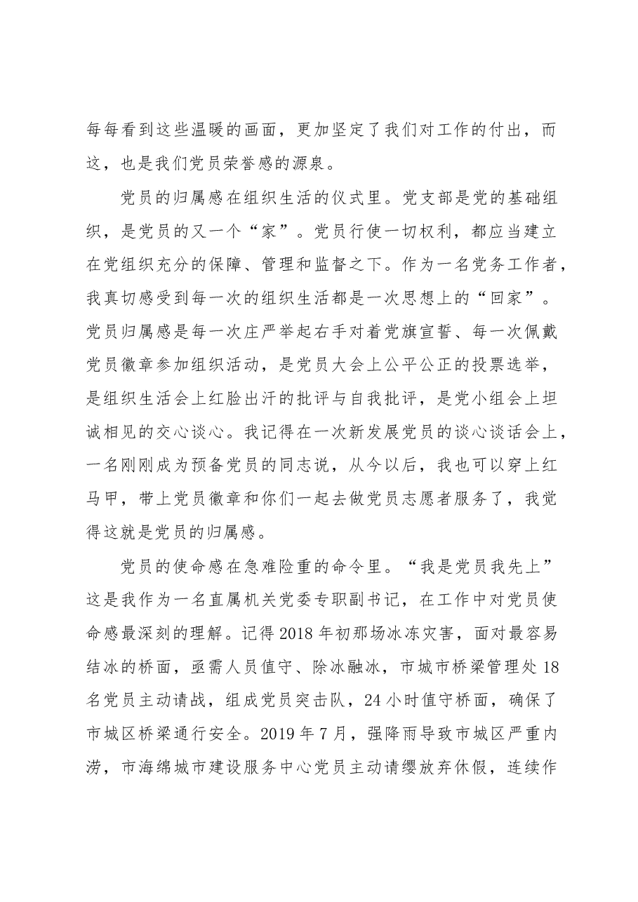 普通党员在党支部专题读书班上的发言.docx，第2页预览