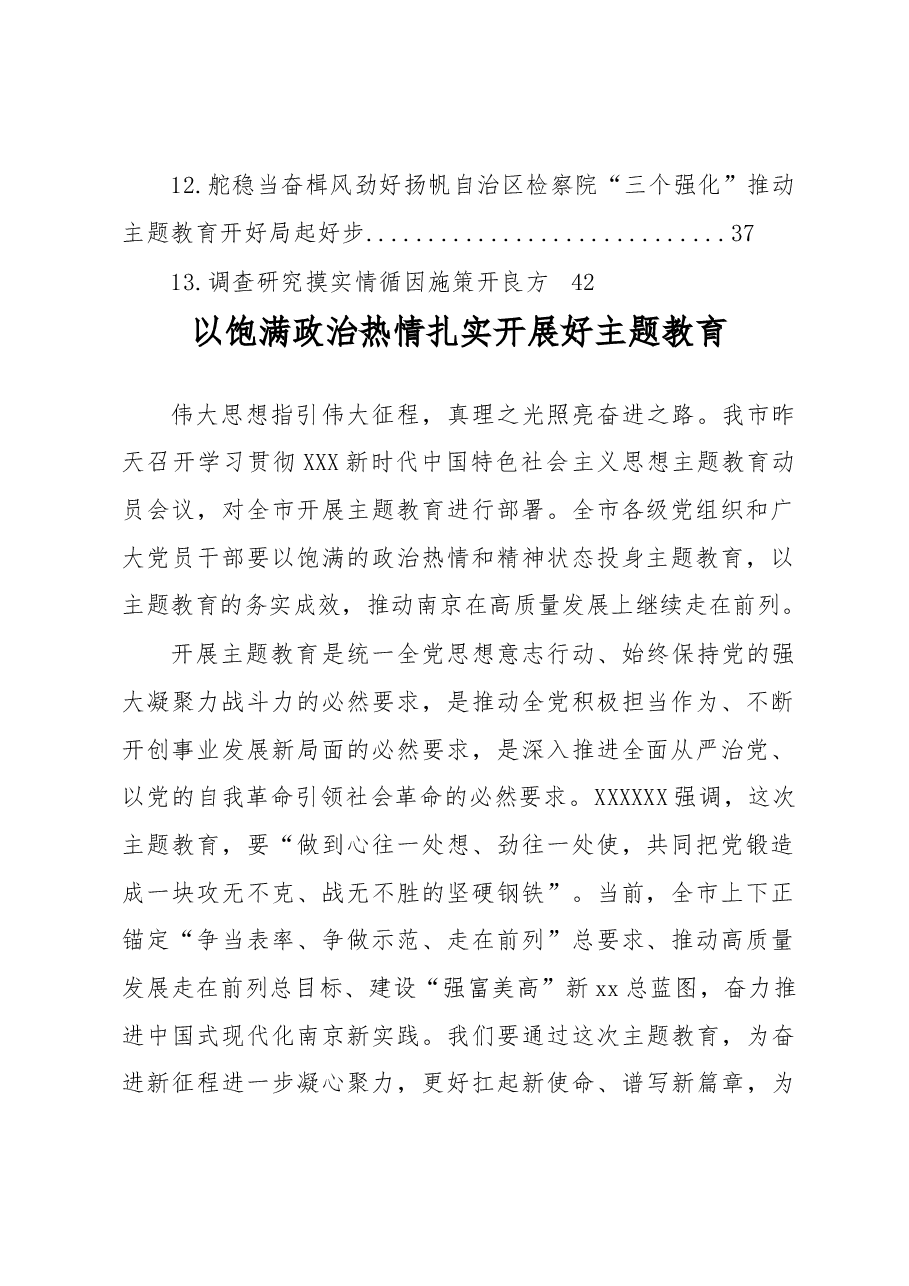 (13篇)党内思想主题教育研讨发言、心得体会材料汇编.docx,第2页预览