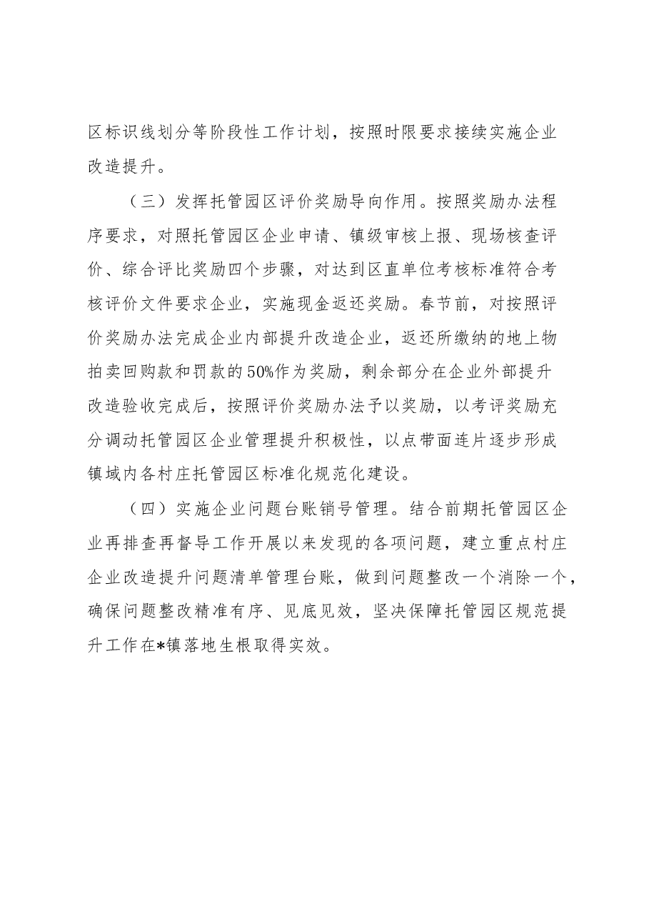 镇托管园区企业提升改造工作的汇报.docx,第4页预览