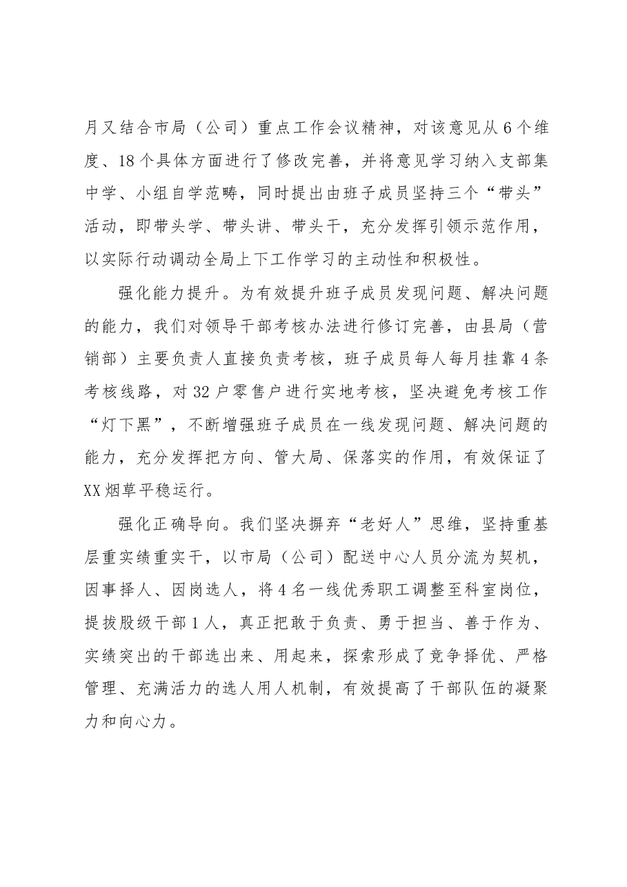 烟草局高质量发展工作情况汇报.docx,第2页预览
