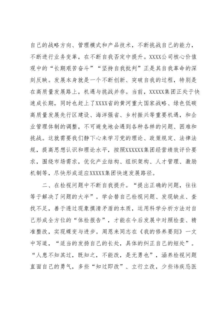 主题教育第二专题学习心得.docx，第2页预览