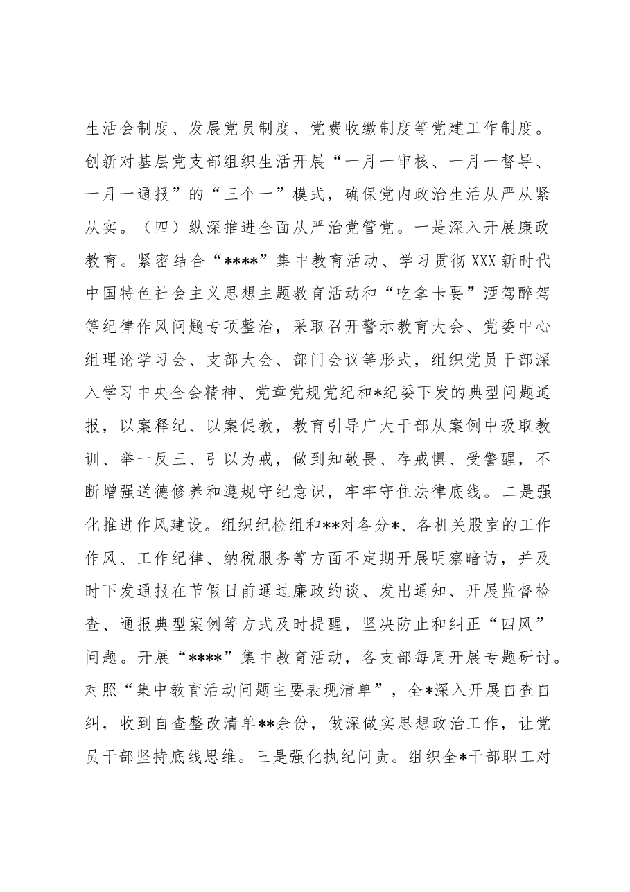 党委(党组)2023年上半年全面从严治党工作总结.docx,第4页预览