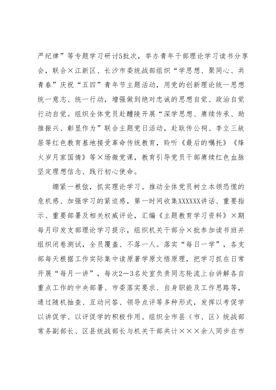 关于市委统战部主题教育进展情况汇报材料.docx，第2页预览