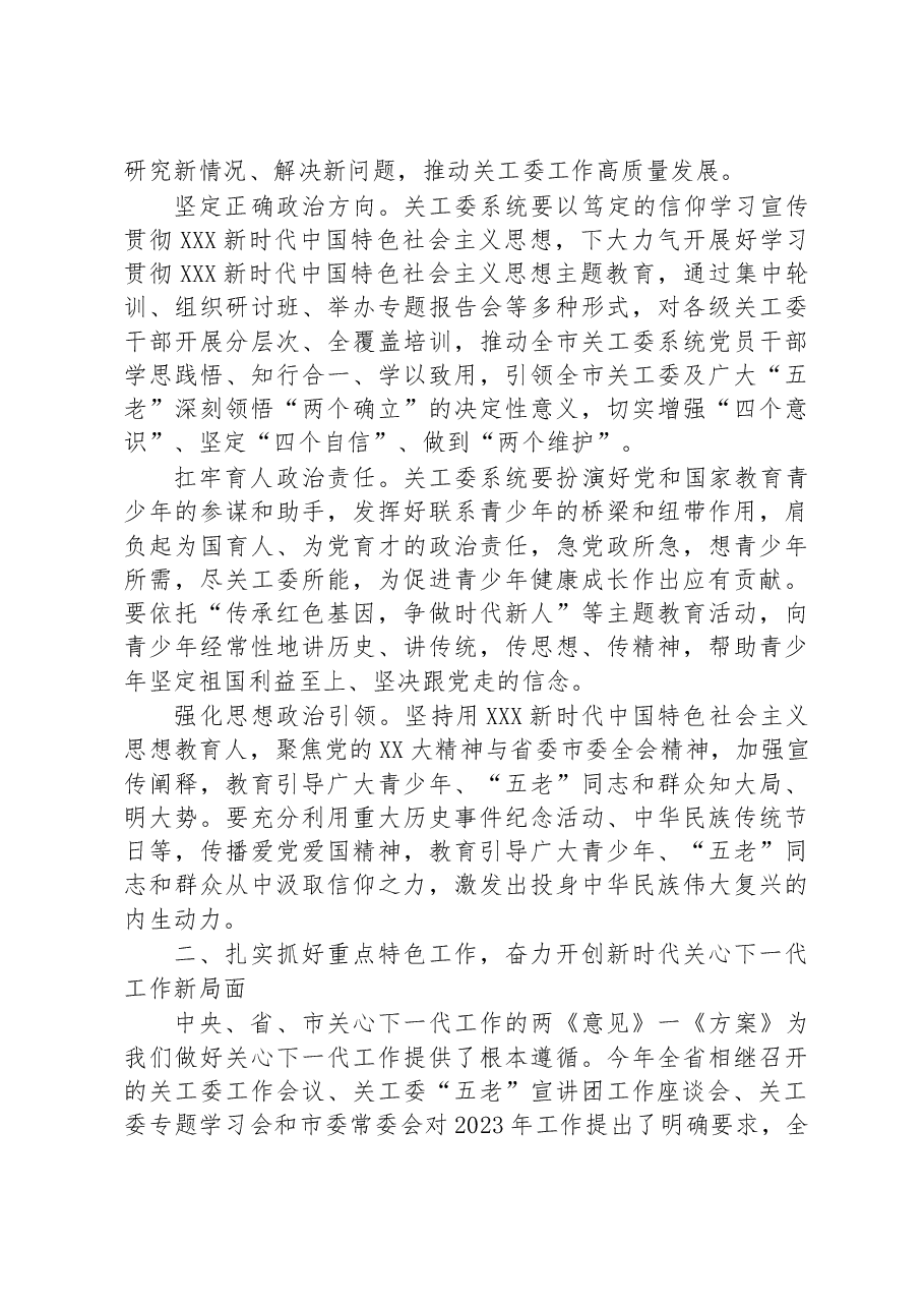 组织部部长在全市关心下一代工作会议上的讲话.docx,第3页预览