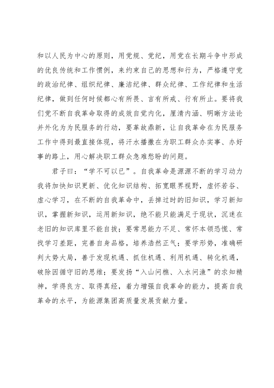 主题教育读书班学习(第二专题)心得体会.docx,第4页预览