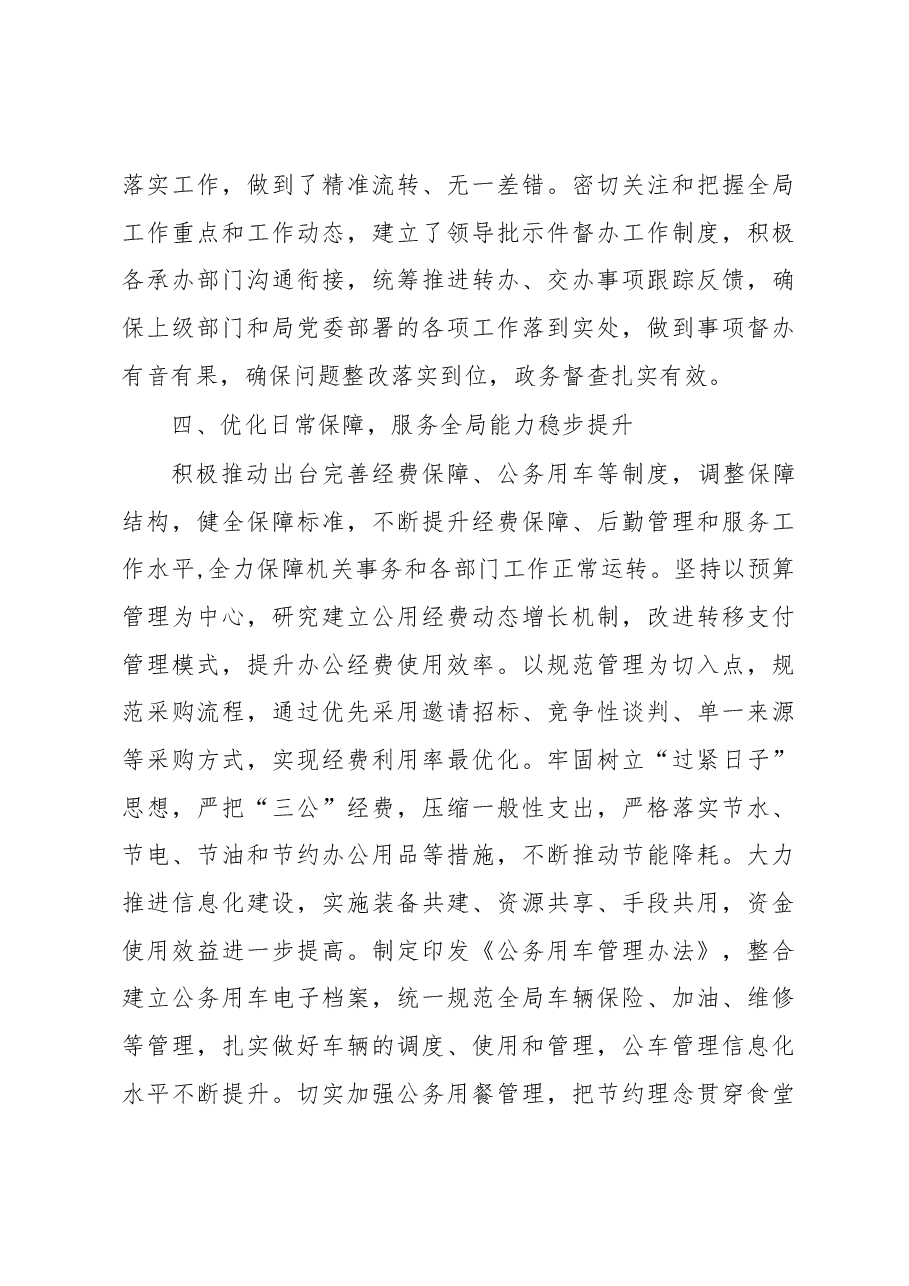 办公室荣立集体二等功先进事迹材料.docx,第4页预览