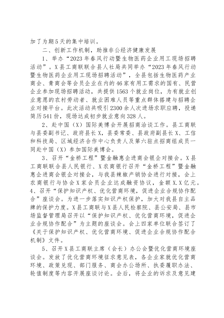 县工商联2023年上半年工作总结、下半年工作安排.docx,第2页预览