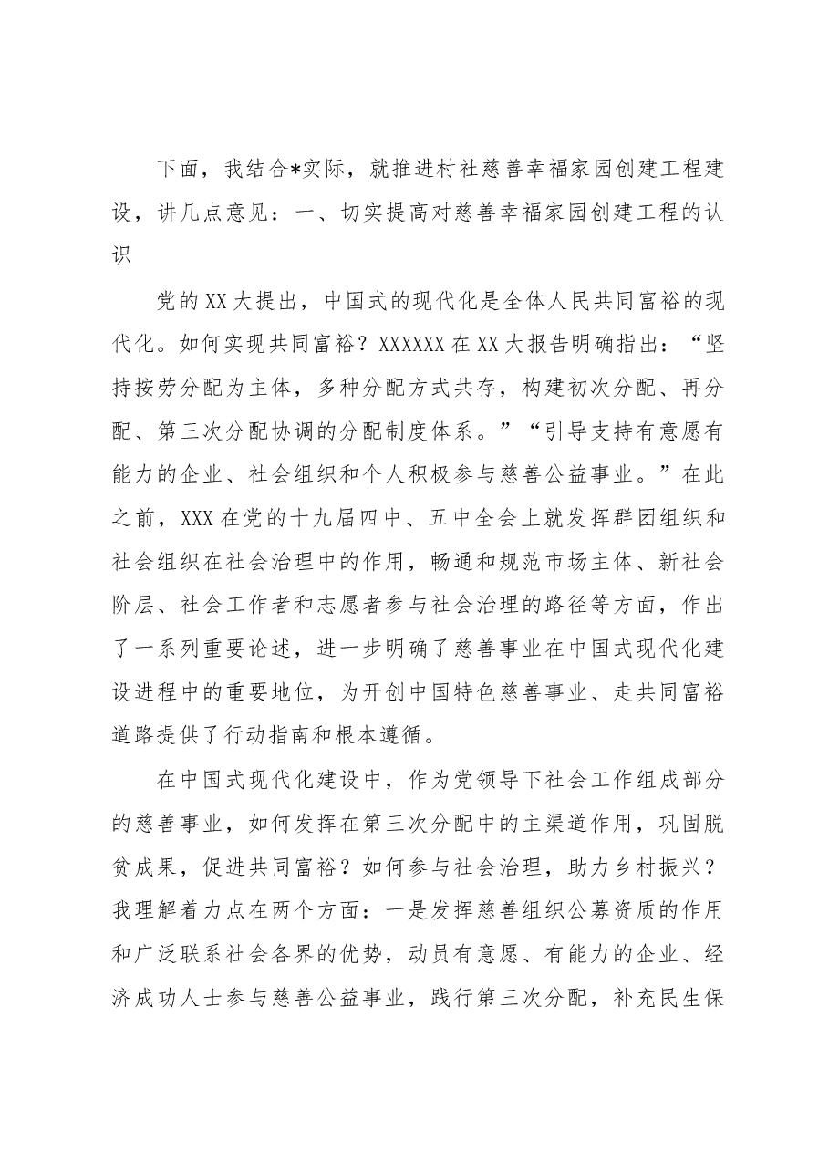 慈善协会会长在全市慈善幸福家园工程观摩推进会上的讲话.docx,第3页预览