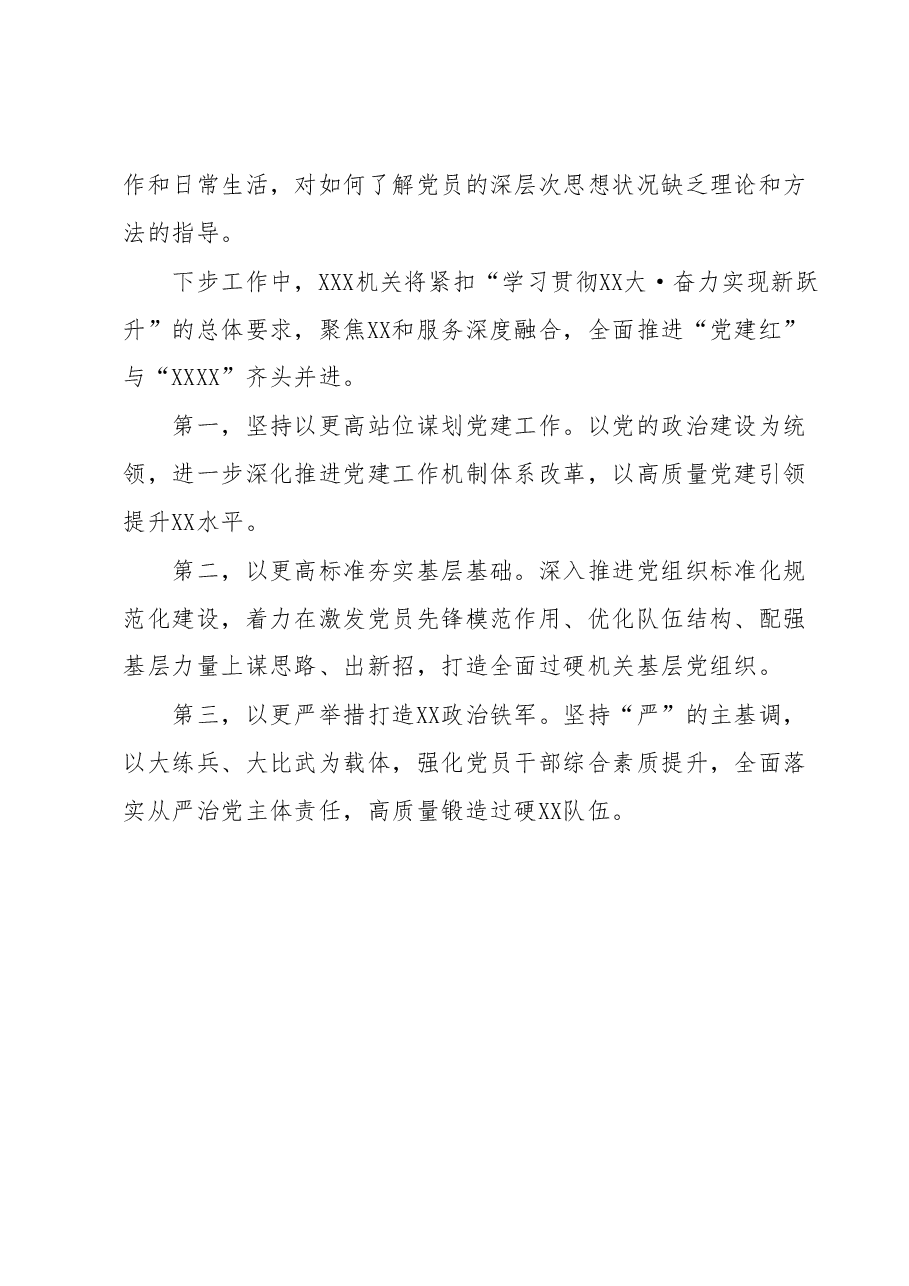 XX单位2023年上半年党建工作总结及下半年工作计划.docx,第4页预览