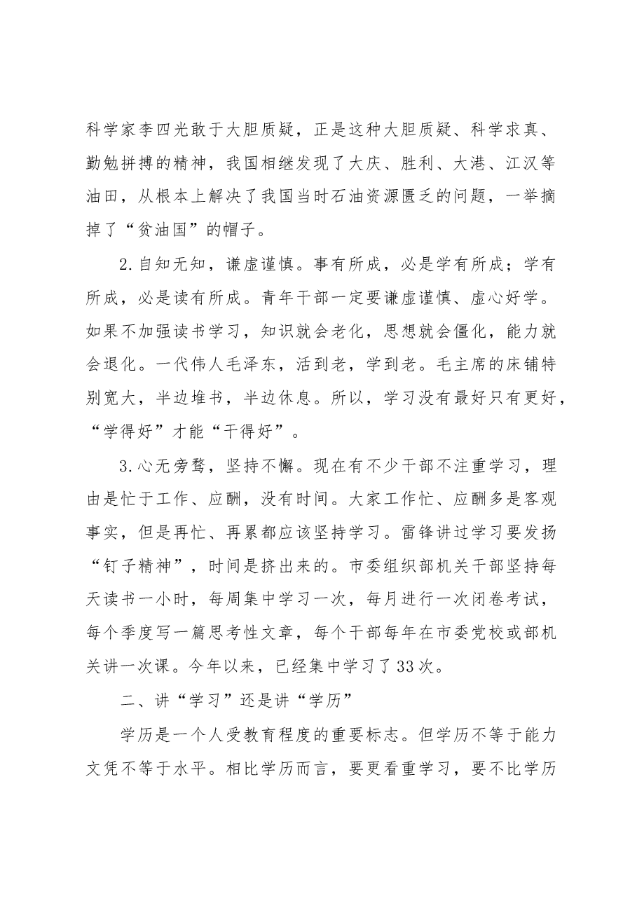 在全市青年干部培训班开班的讲话.docx,第2页预览
