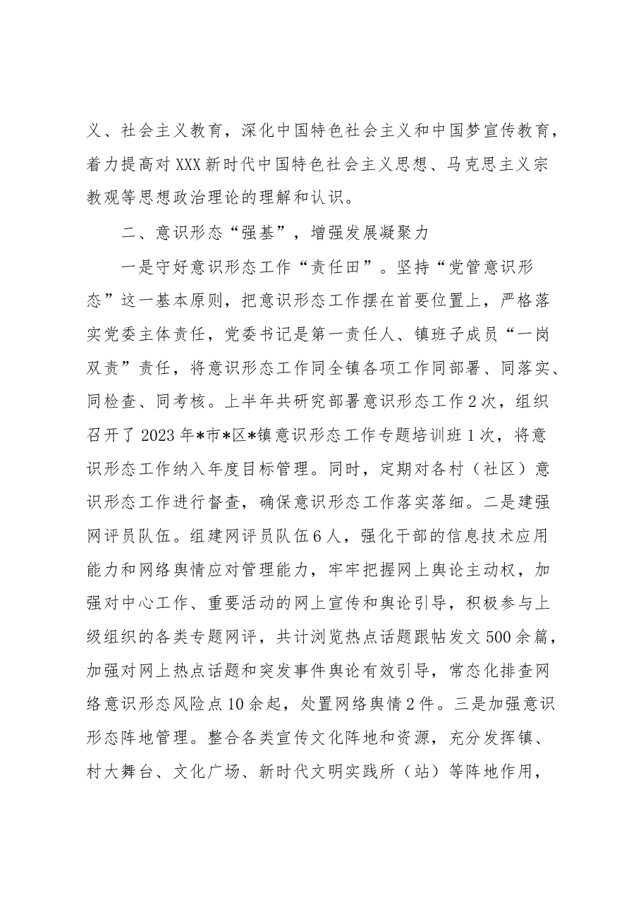 镇2023年上半年宣传工作总结暨下半年工作思路.docx,第2页预览