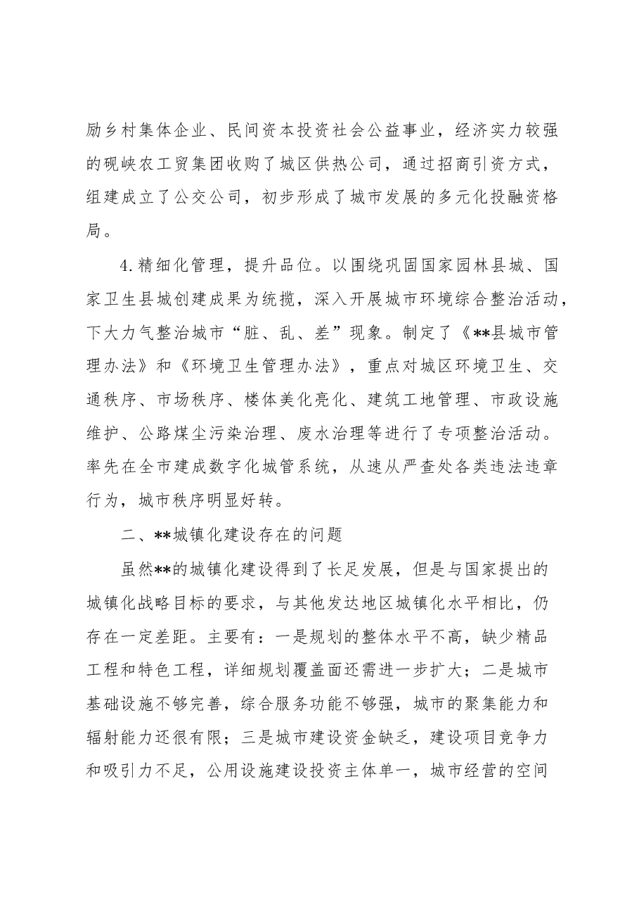 关于加快县城一体化发展的思考.docx,第3页预览