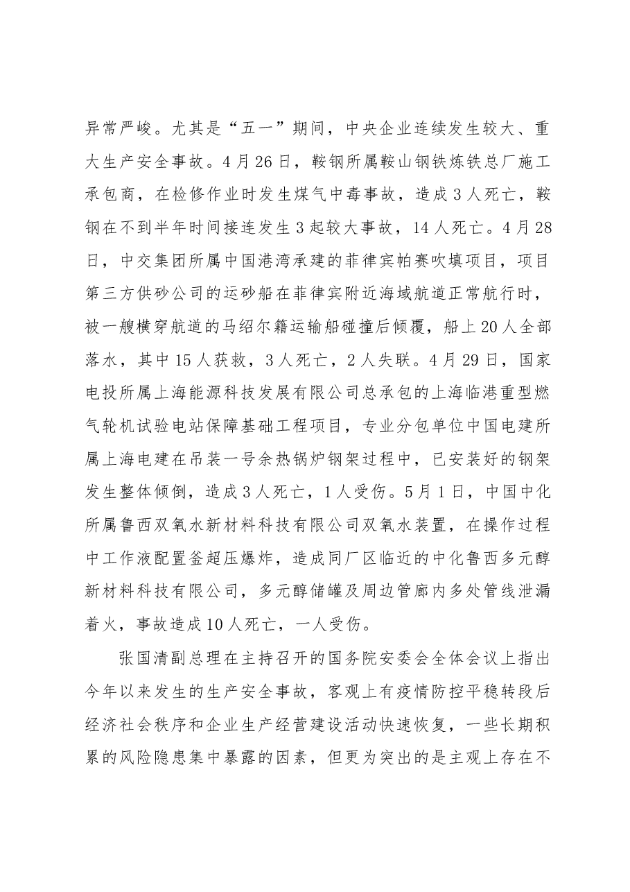 党委副书记、总经理在集团公司重大事故隐患专项排查整治2023行动部署会议上的讲话.docx,第2页预览