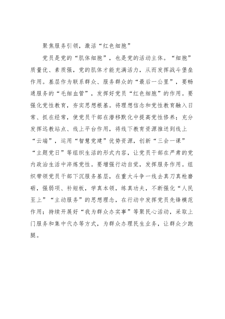 【中心组研讨发言】“红色领航”提升基层治理效能.docx,第4页预览