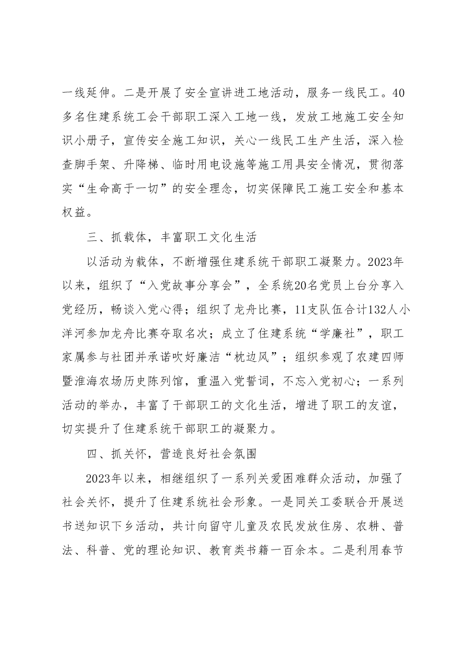县住建系统工会工作总结.docx,第2页预览