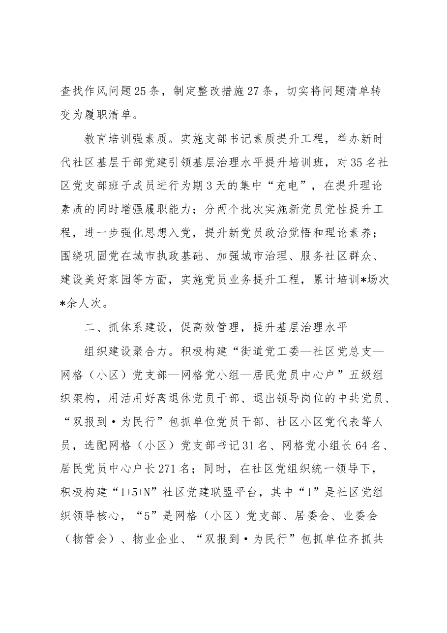 某县党建领航提升基层治理服务工作总结.docx,第2页预览