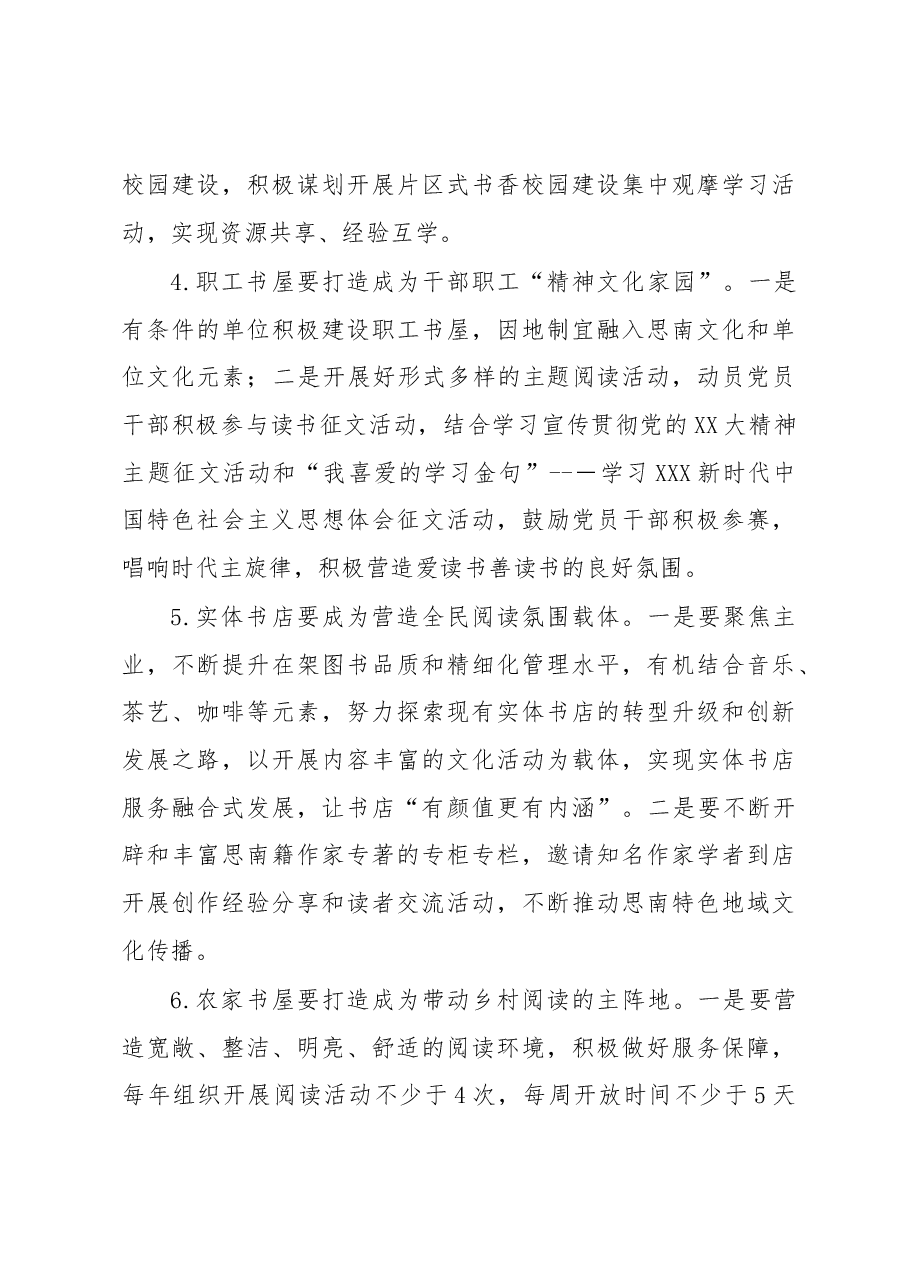 县2023年“一江文脉·满城书香”全民阅读推广活动方案.docx,第4页预览