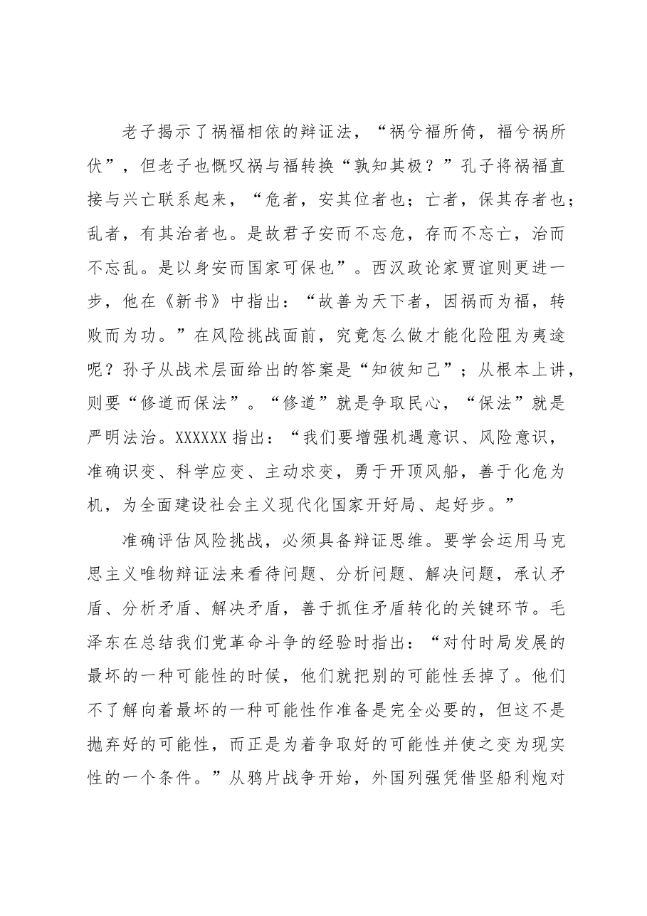 党课讲稿:打好防范化解风险挑战的战略主动战.docx,第4页预览