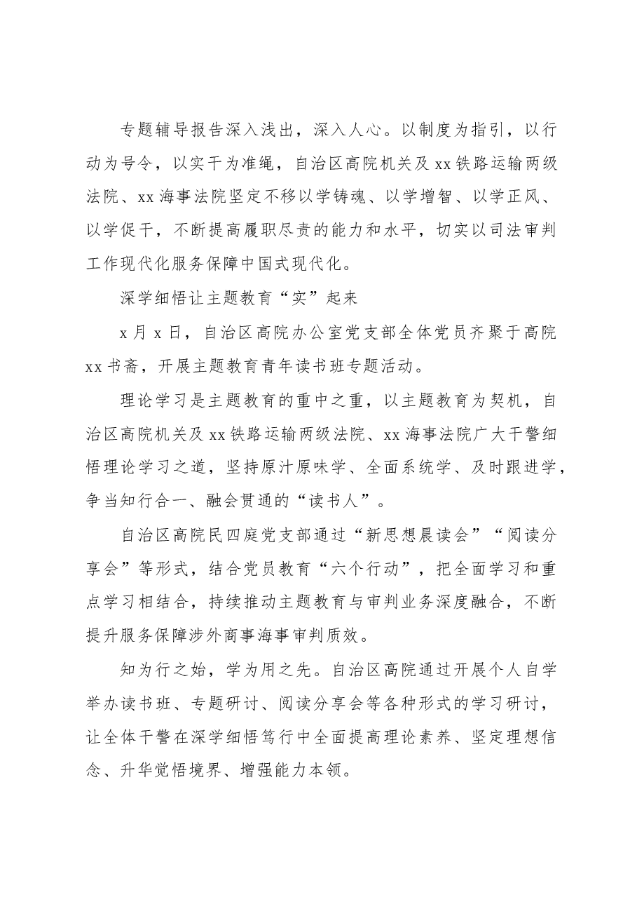 (4篇)党内思想主题教育阶段性工作汇报、经验交流材料汇编.docx,第4页预览
