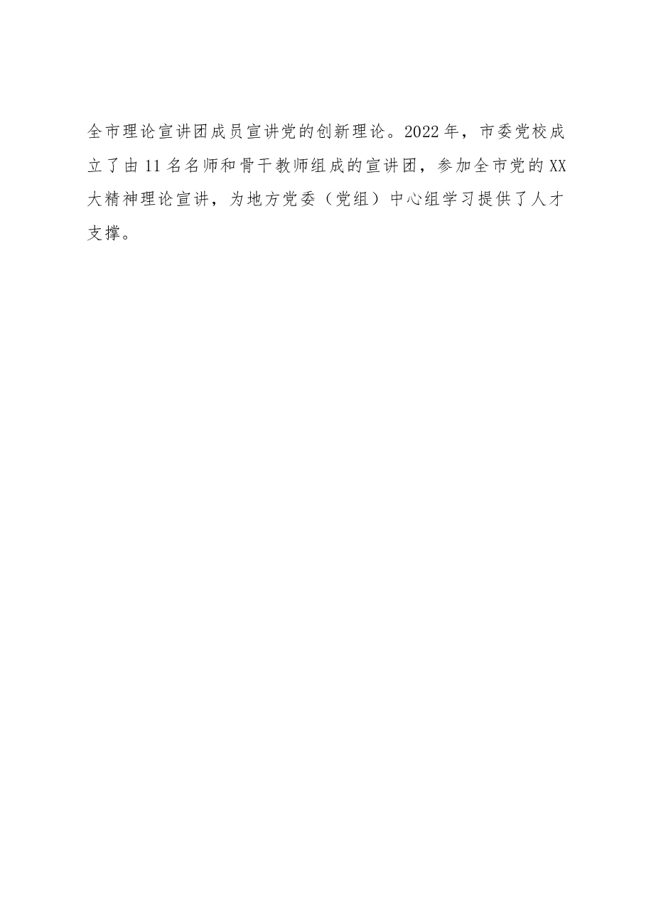 市委党校理论学习经验做法:践行党校初心 强化使命担当.docx,第4页预览
