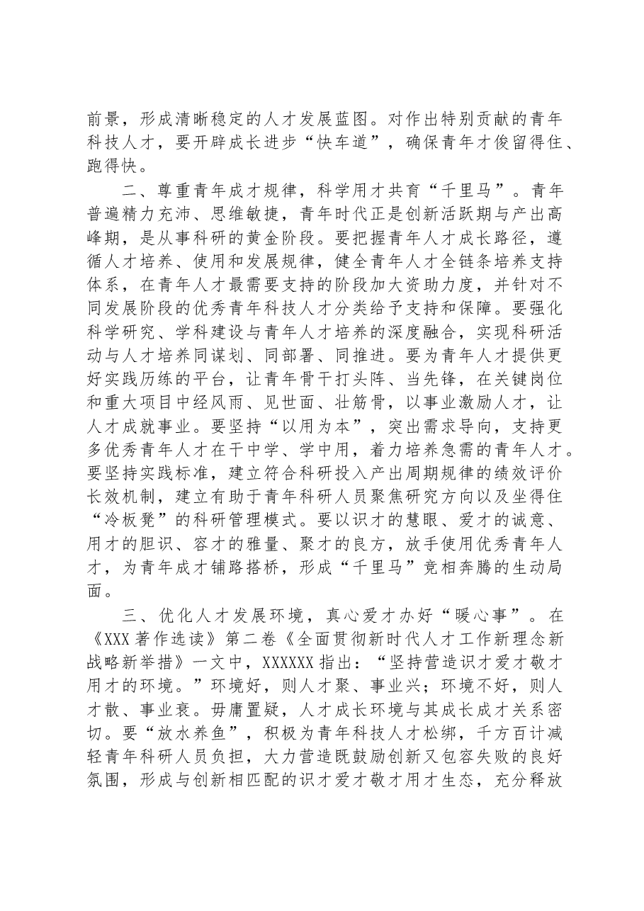 在青年科技人才工作座谈会上的汇报发言.docx,第2页预览