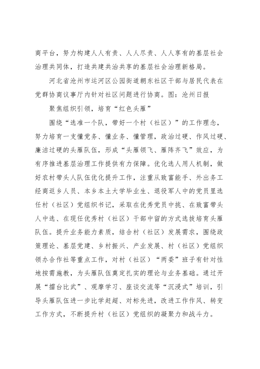 【中心组研讨发言】“红色领航”提升基层治理效能.docx,第3页预览