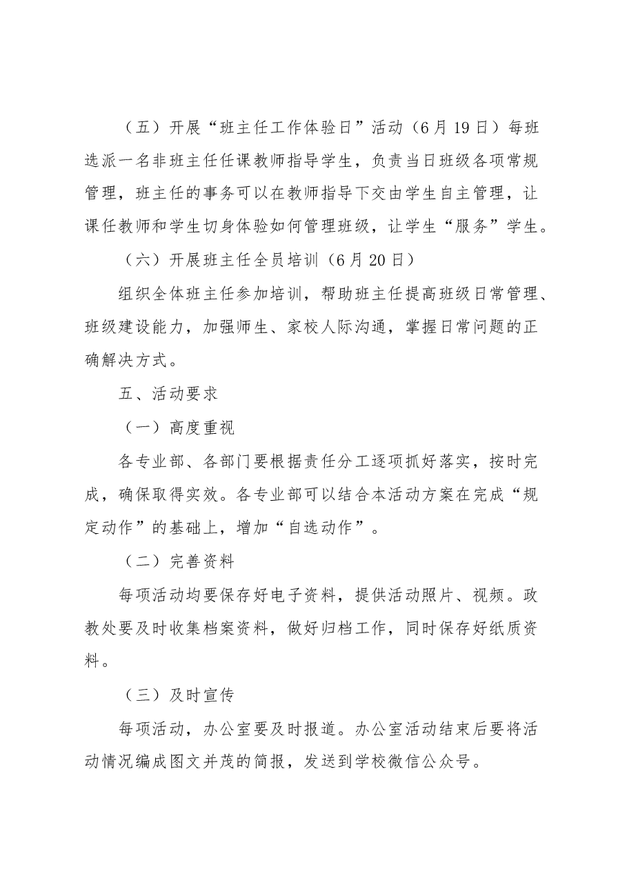 关于市开展“班主任节”系列活动的实施方案.docx,第4页预览