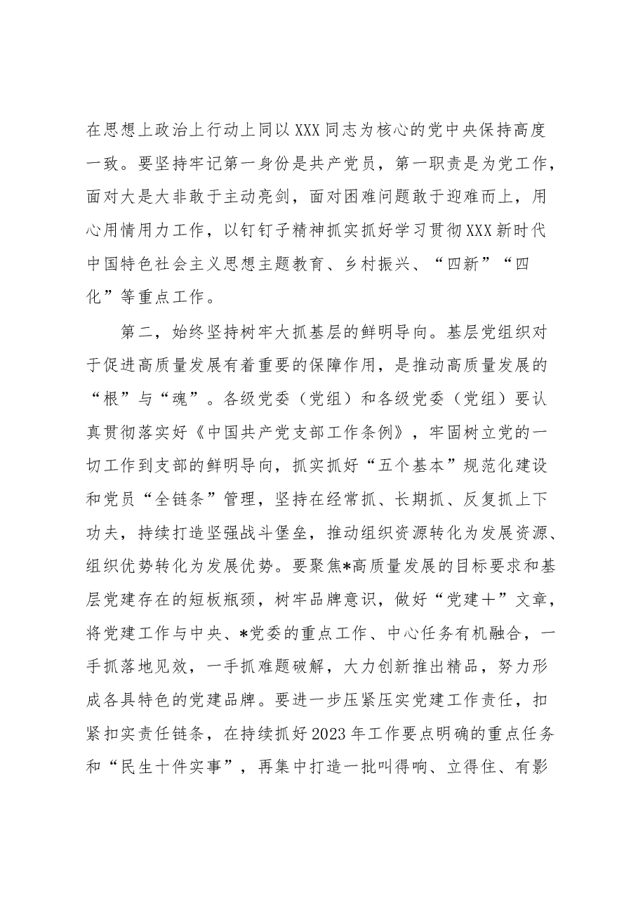 党委(党组)书记专题研讨发言.docx,第2页预览