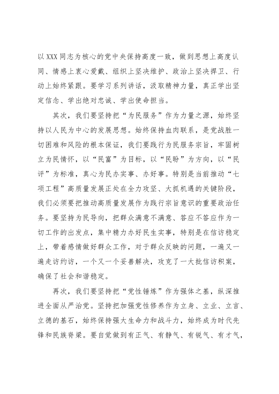 党员干部2023年6月研讨会个人发言.docx,第2页预览