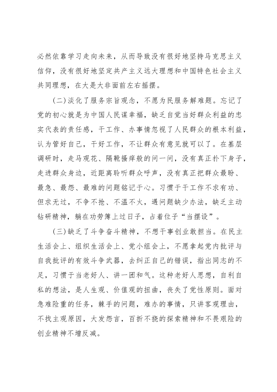 纪检监察干部谈心谈话提纲.docx,第2页预览
