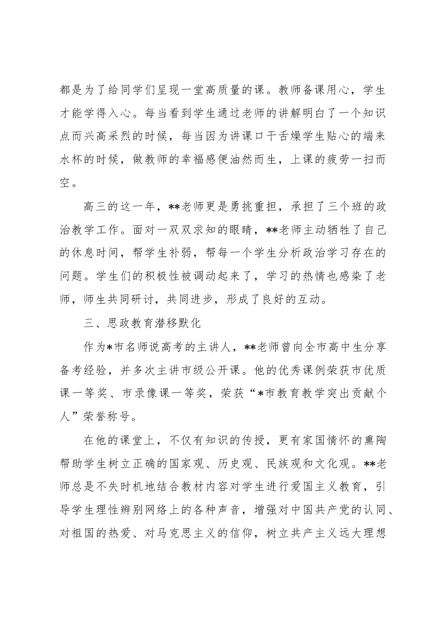 优秀党员个人先进事迹材料(学校).docx,第2页预览