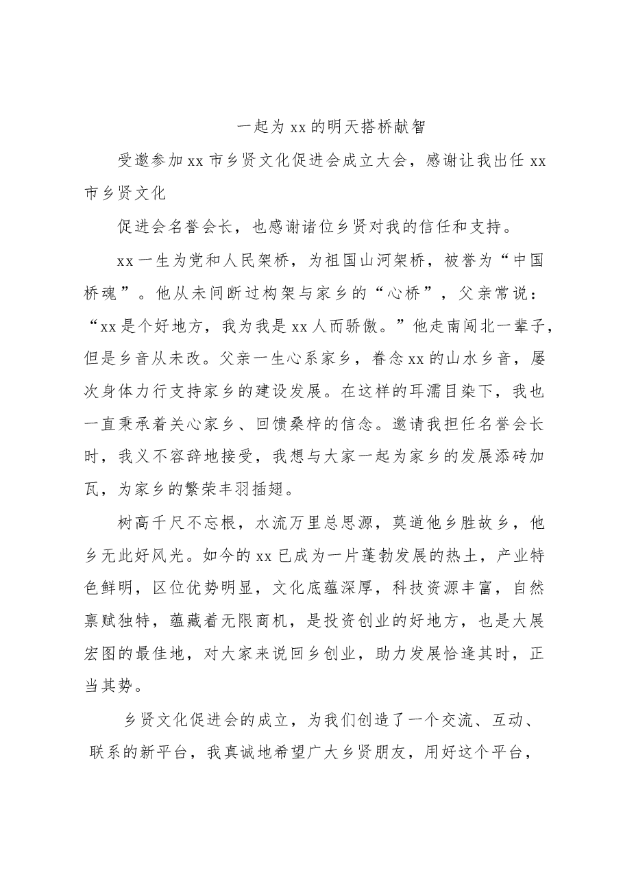 (8篇)在发展大会xx乡贤交流发言材料汇编(范文).docx,第3页预览