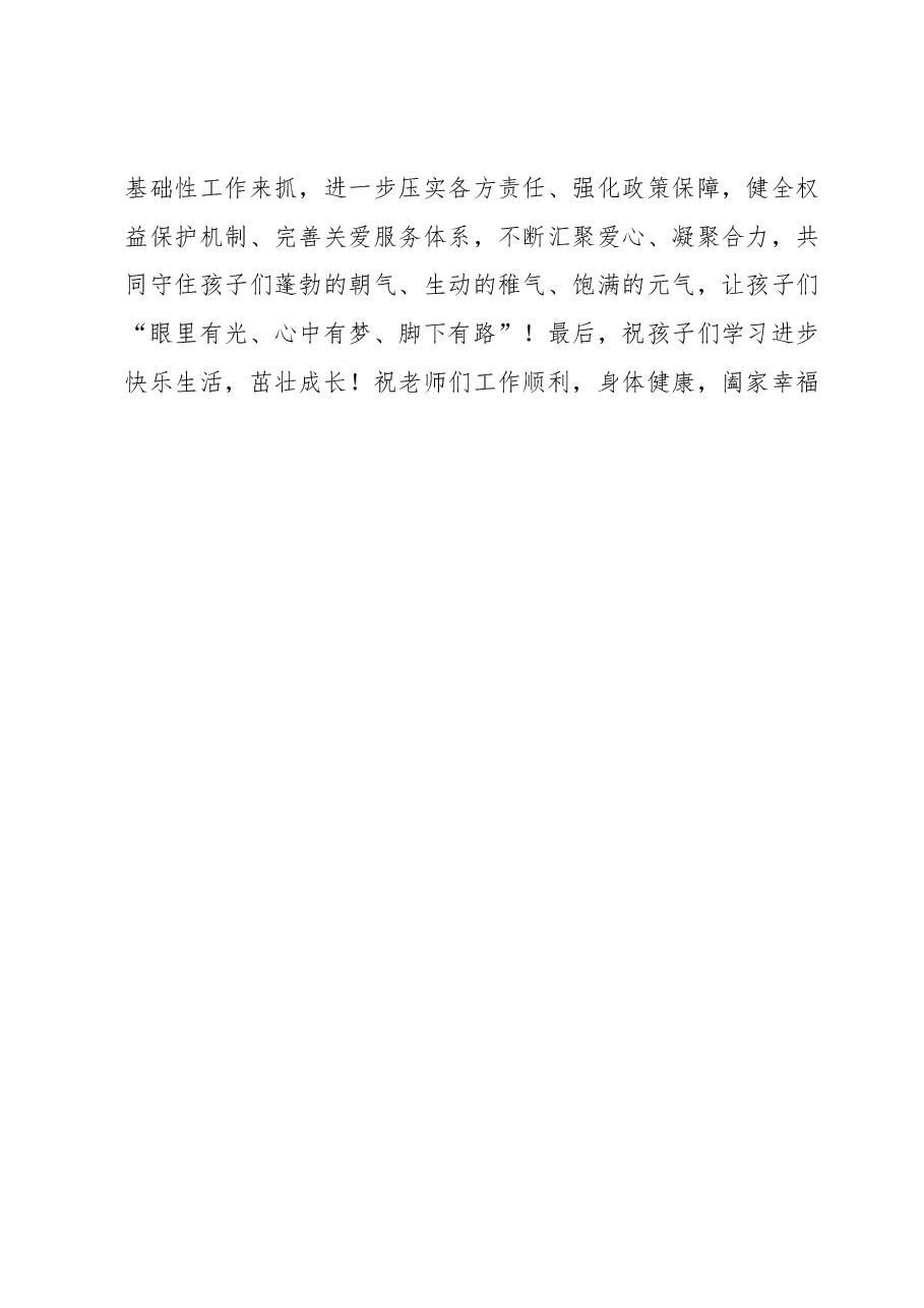 在“关爱留守儿童,共筑温暖家园”活动启动仪式上的讲话.docx,第3页预览