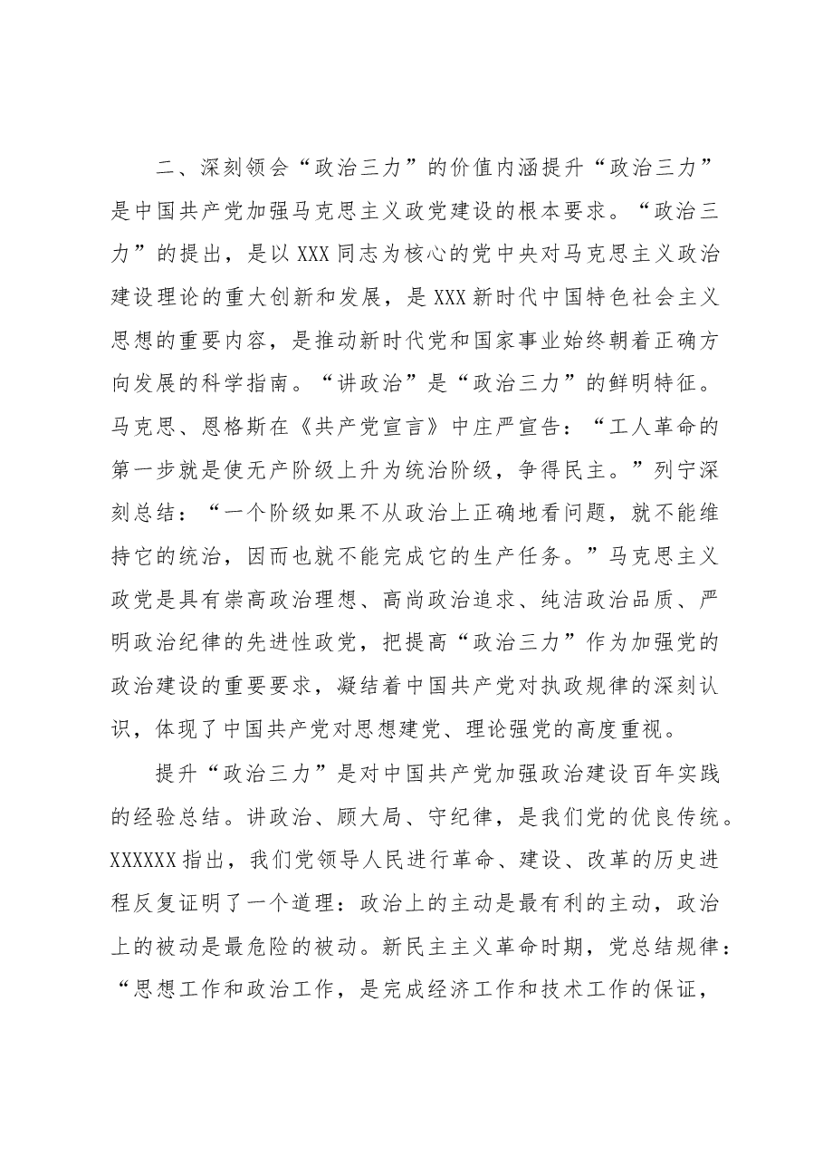 机关党委书记在专题读书班上的党课讲稿——不断提升政治“三力”.docx,第3页预览