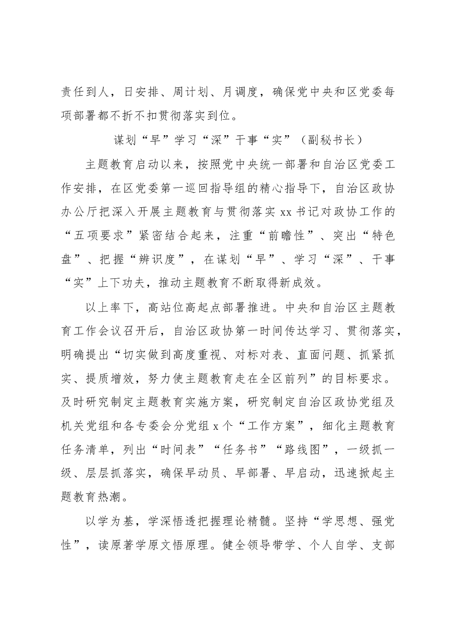 (6篇)在党内主题教育工作座谈会上的发言材料汇编.docx,第4页预览