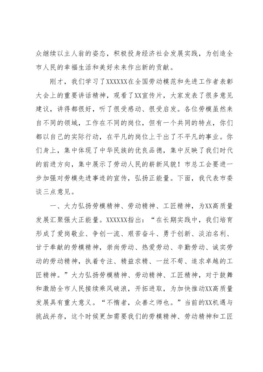 市委书记在XX市2023年各级新获评劳模座谈会上的讲话.docx,第2页预览
