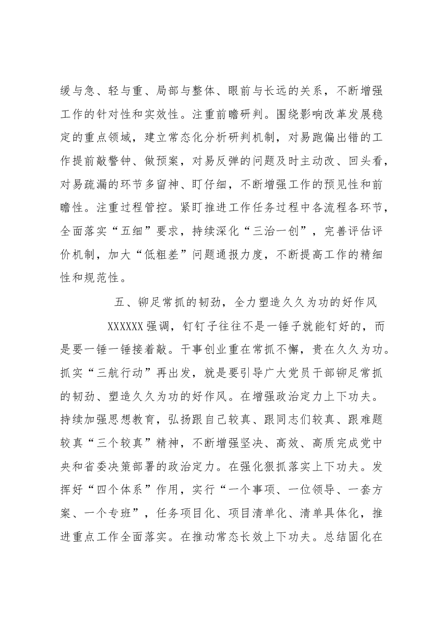 开展“六个好作风”推动区域高质量发展工作经验材料.docx,第4页预览