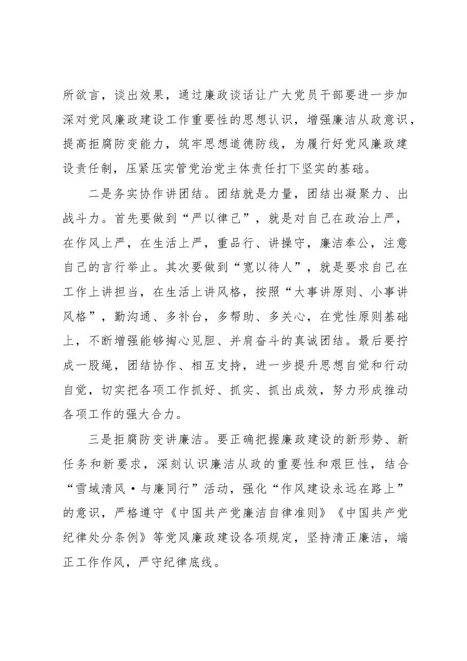在廉政谈话暨谈心谈话会议上的讲话.docx,第2页预览