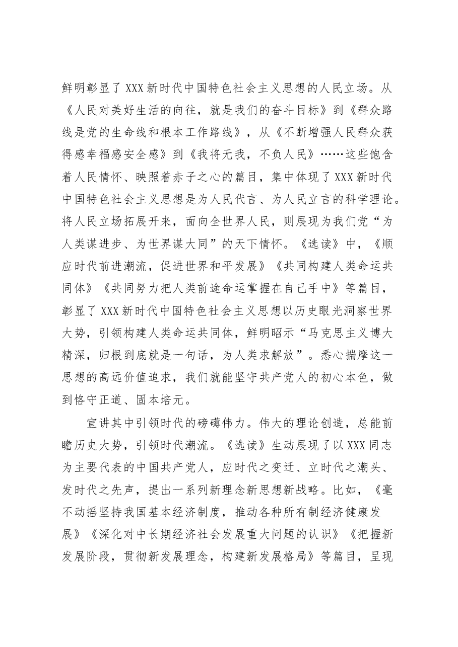 学习贯彻《习近平著作选读》第一卷、第二卷宣讲工作方案.docx,第2页预览