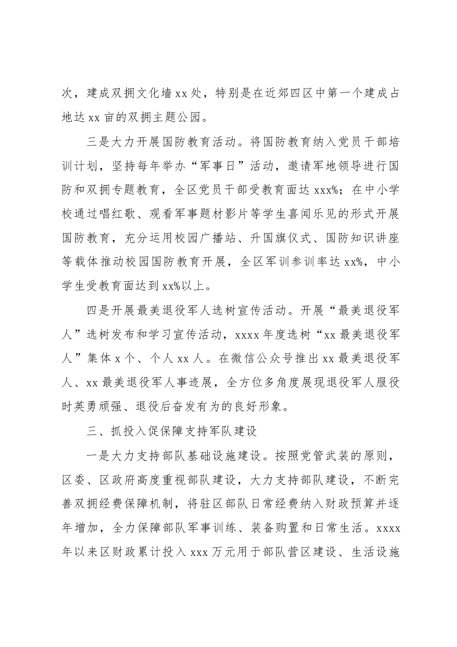 双拥模范城创建工作总结材料.docx,第4页预览