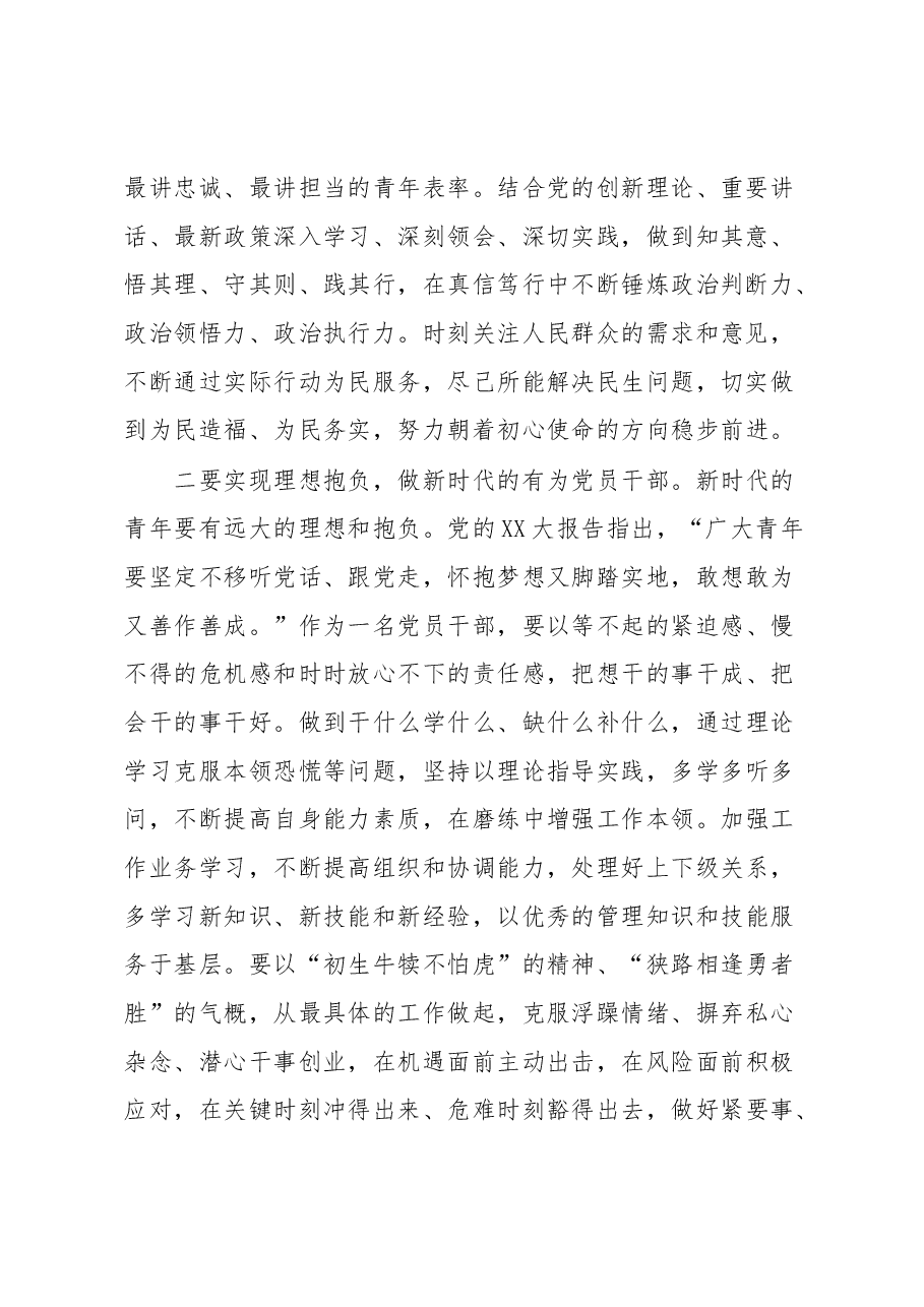 二十大报告培训班学习体会.docx,第2页预览