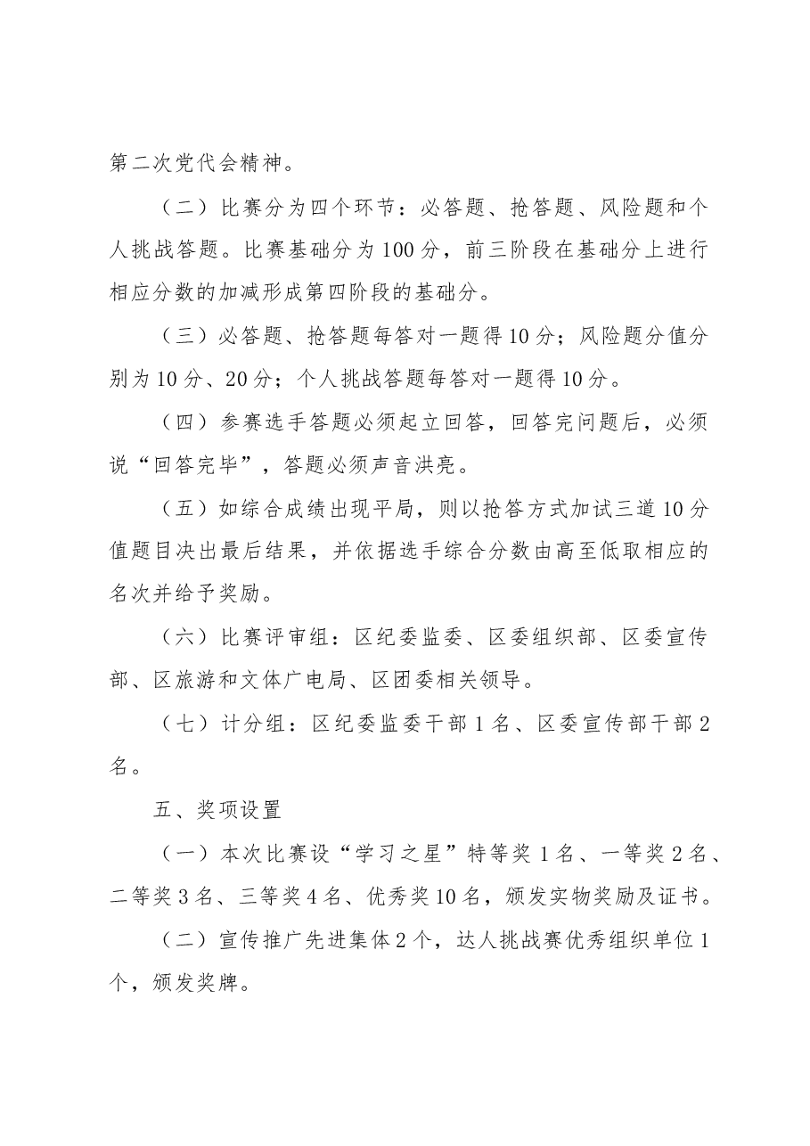 关于举办第四届沙坡头区“学习强国”达人挑战赛决赛的实施方案.doc,第2页预览