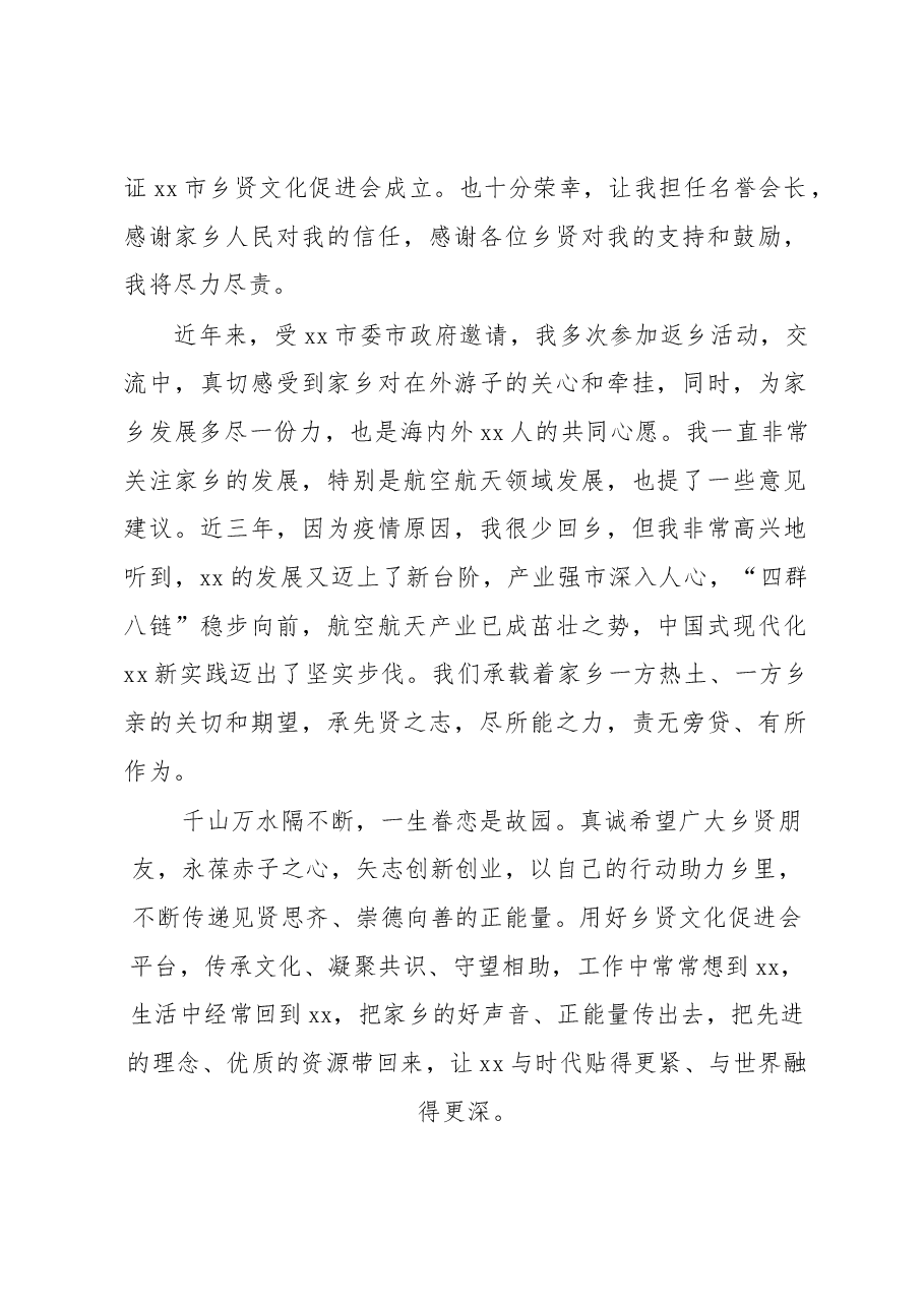 (8篇)在发展大会xx乡贤交流发言材料汇编(范文).docx,第2页预览