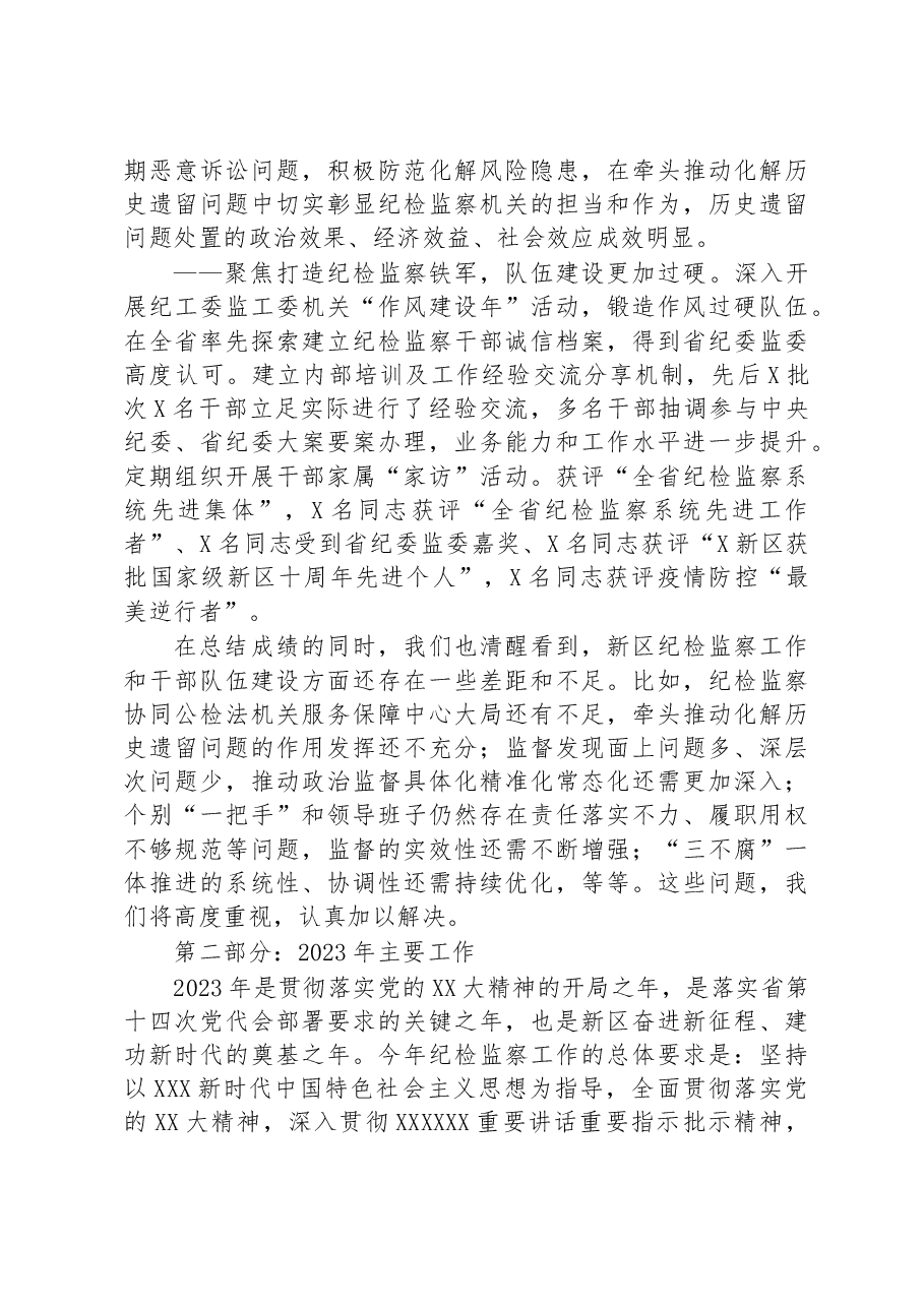 在2023年全面从严治党暨党风廉政建设工作会议上的报告.docx,第4页预览